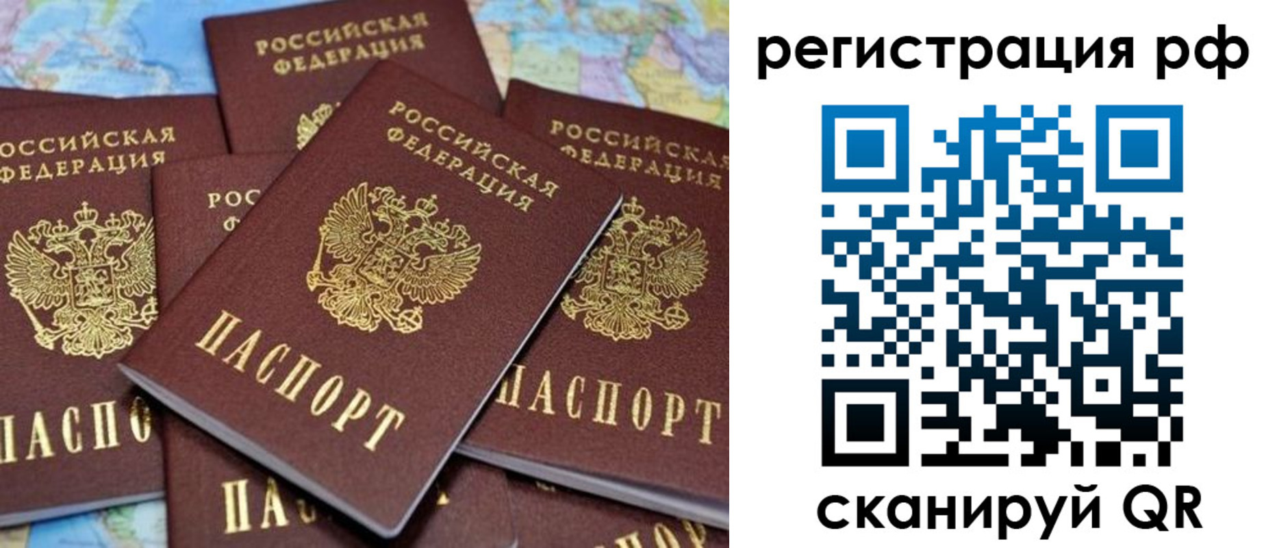 временная регистрация купить в Белокурихе