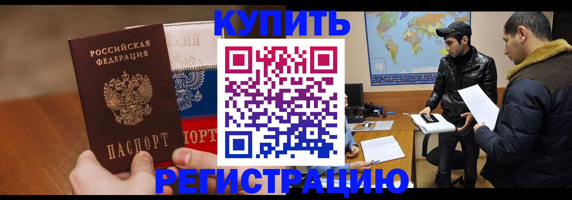 прописка 2025 в Белокурихе