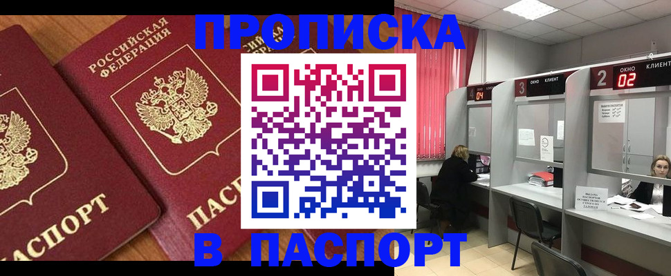 прописка от собственника в Белокурихе