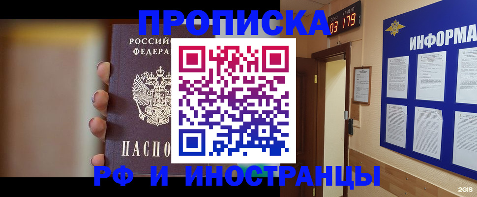 прописка в квартире в Белокурихе