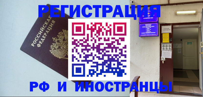 временная регистрация в Белокурихе